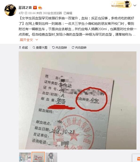 "熊猫血女学生"献血被多抽100毫升,血站:已成立调查组-现代快报网