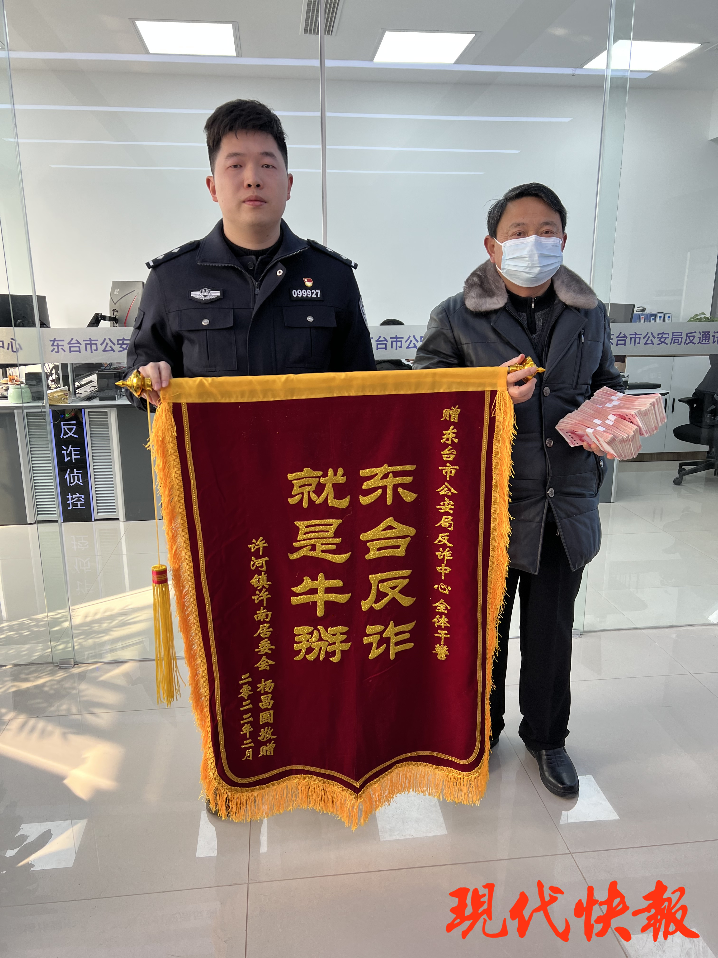 东台反诈成功为被骗群众挽回经济损失获赠锦旗