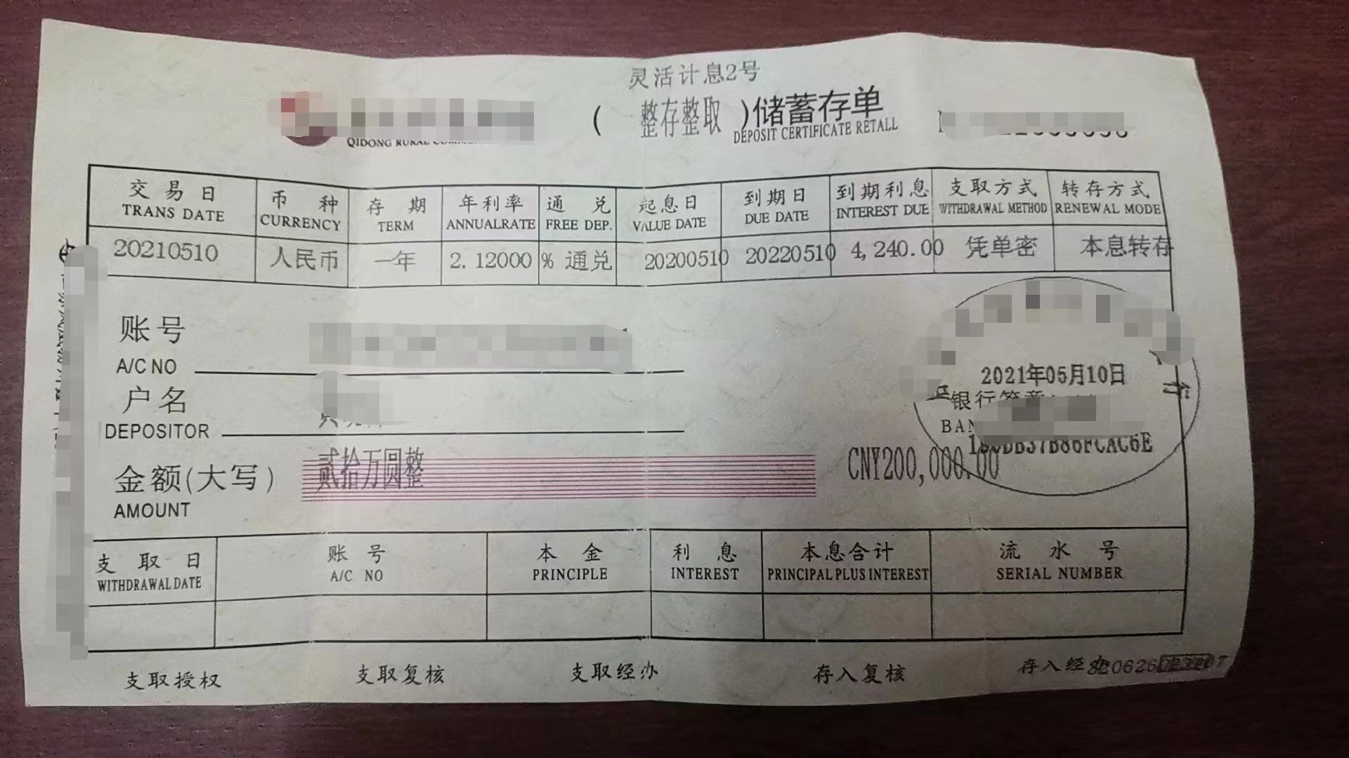 假存单发现线索，潜逃16年终落网