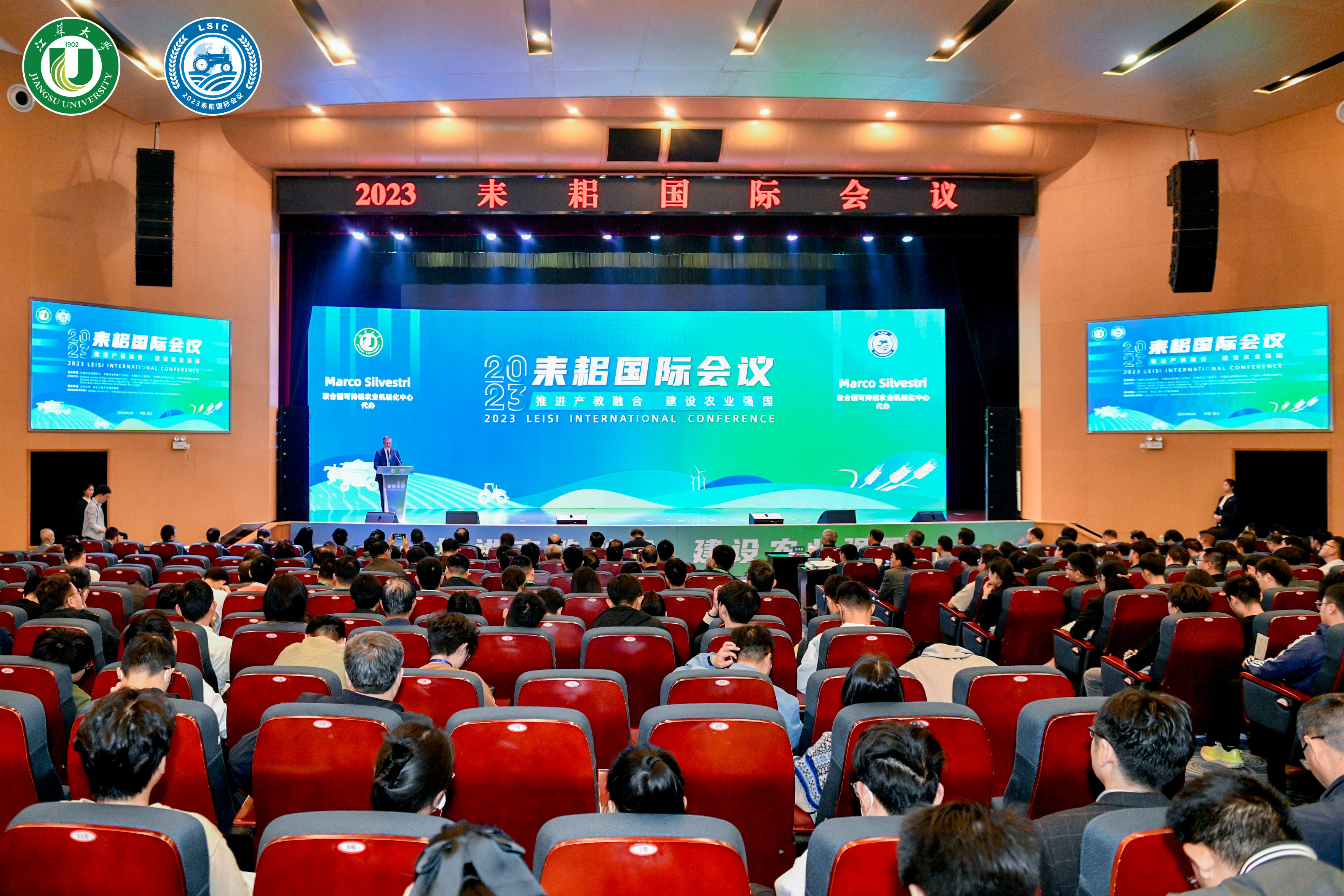 2023年耒耜国际会议举行江苏大学获赠500万元教育基金