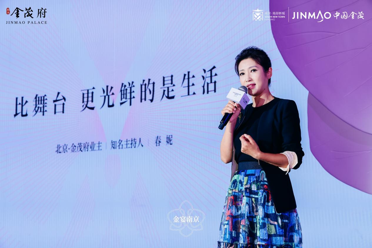 金茂府业主知名主持人春妮