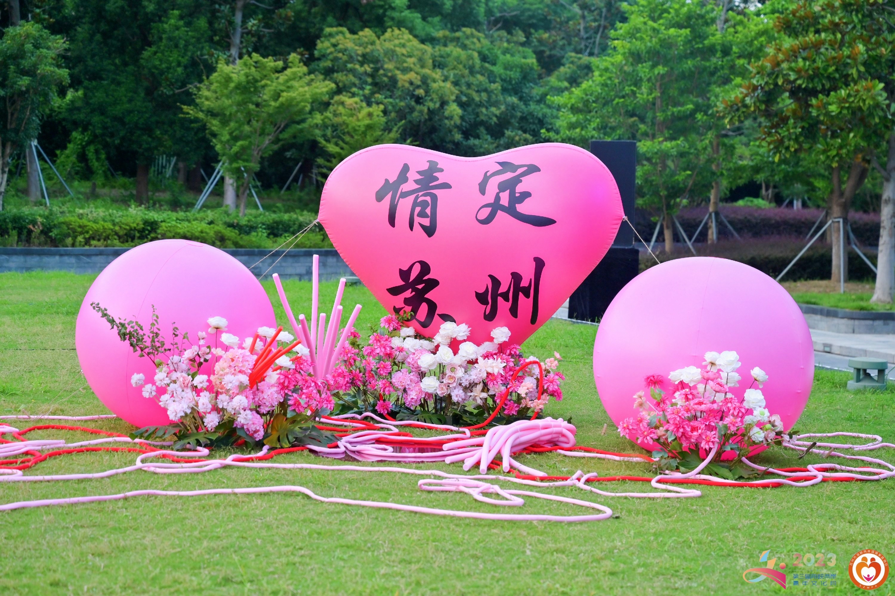 第二届苏台单身青年交友联谊活动在苏州举办