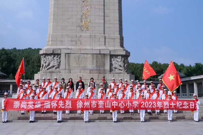 徐州市奎山中心小学图片