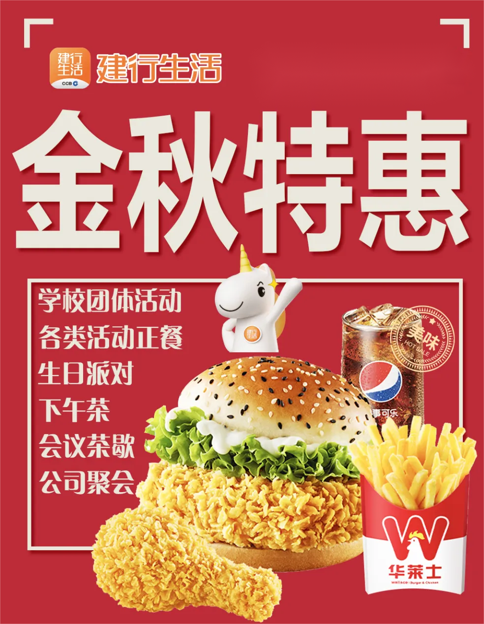 嗨购华莱士8元购50元超值优惠99元购699元双人餐