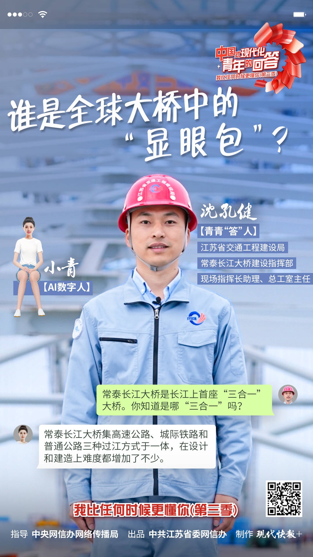 中国式现代化·青年的回答丨谁是全球大桥中的“显眼包”？
