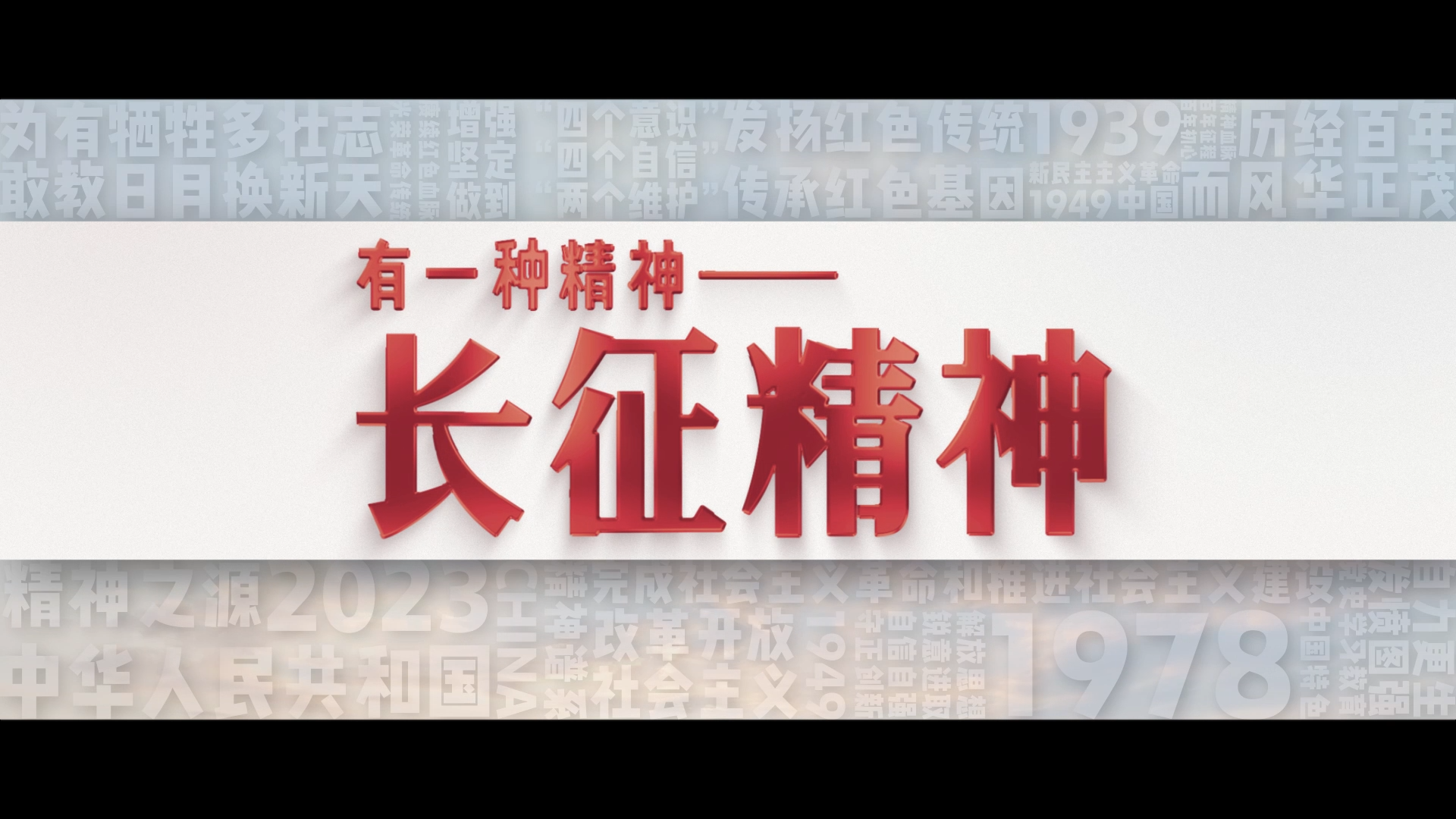 有一种精神弘扬伟大长征精神走好新时代长征路