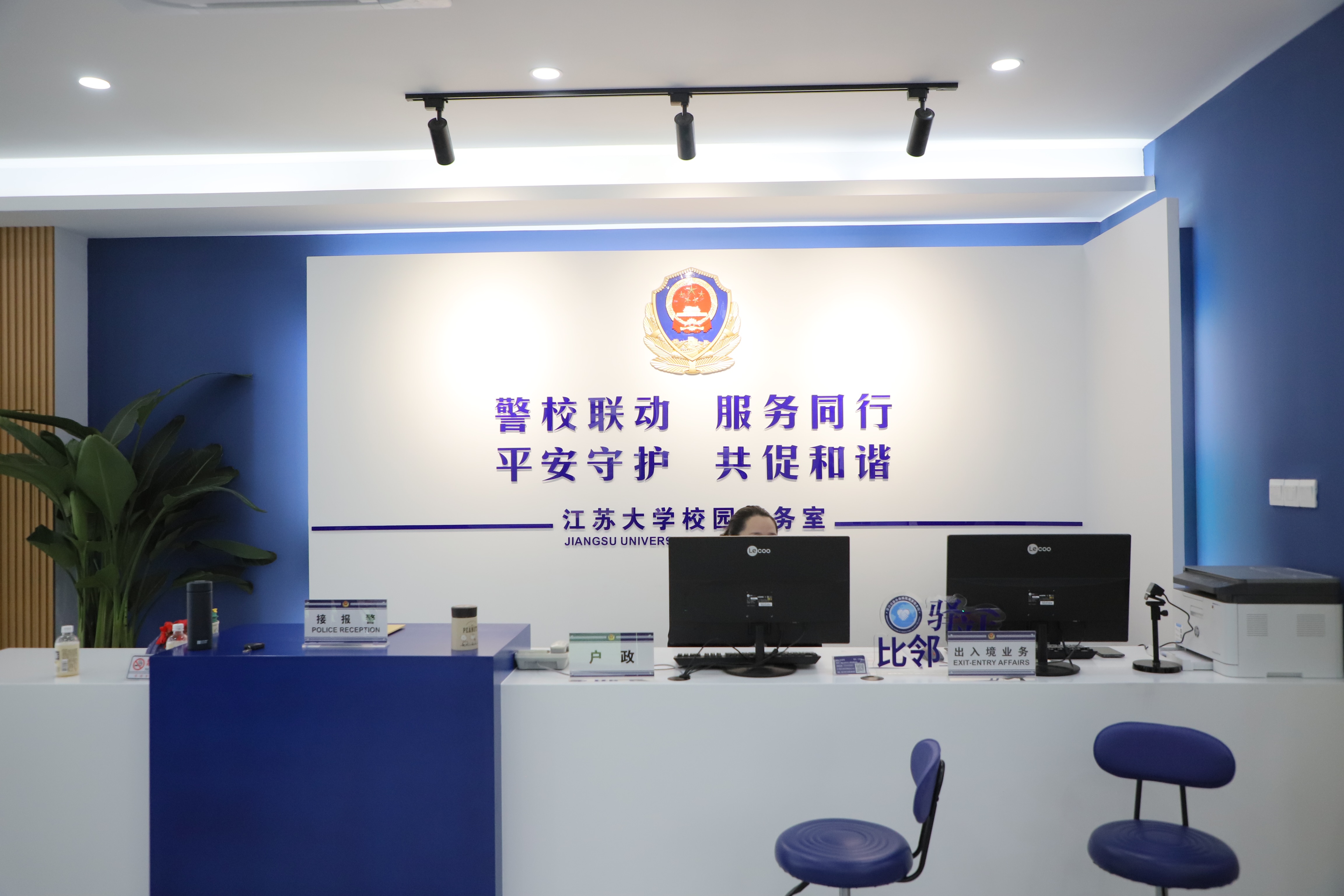 学生社区里的一站式警务中心江苏大学警务室揭牌