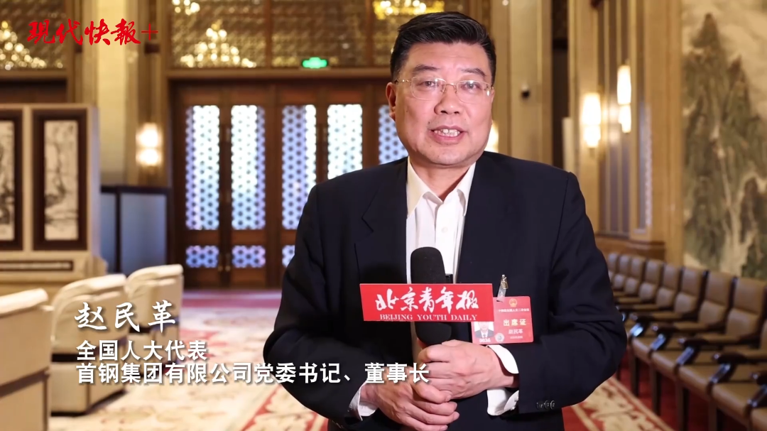 铁三角新力量全国人大代表赵民革传统工业企业发展新质生产力离不开三