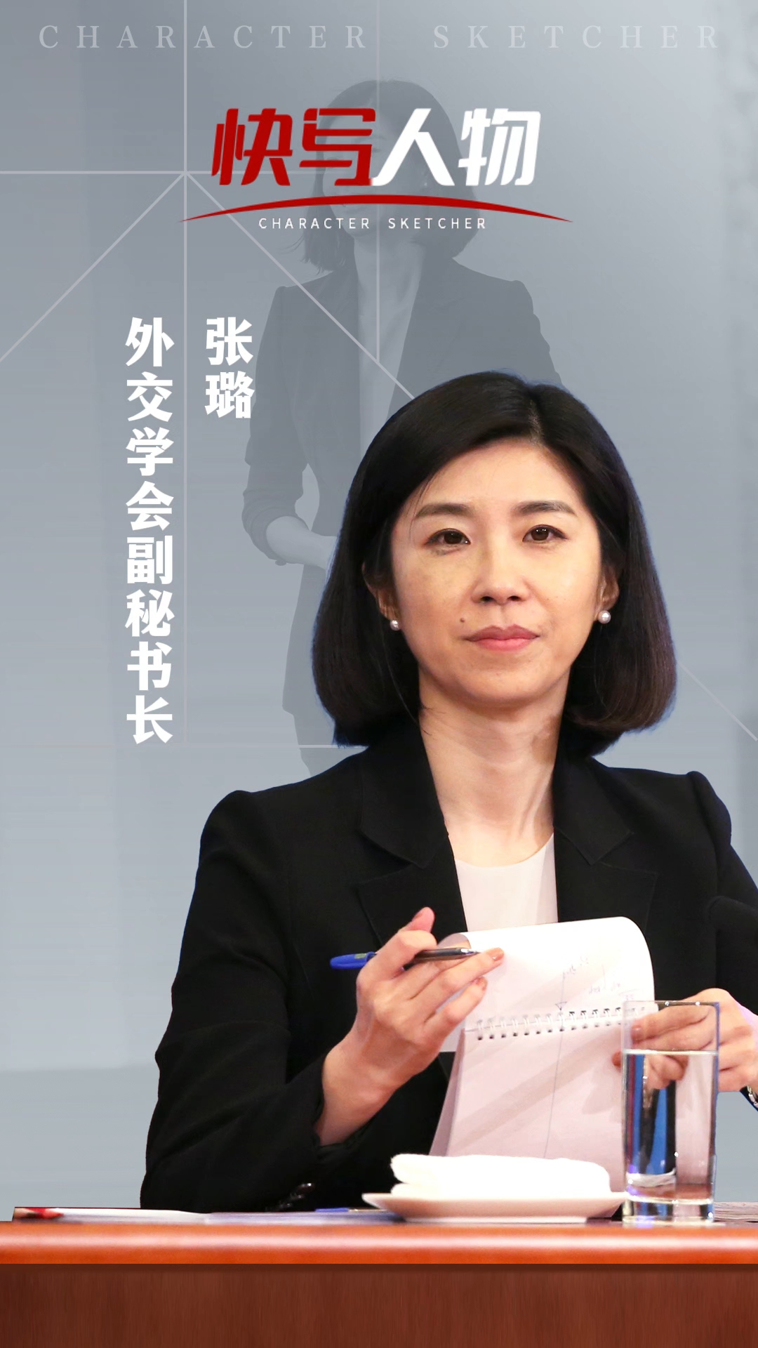 快写人物|张璐:"首席翻译"履新