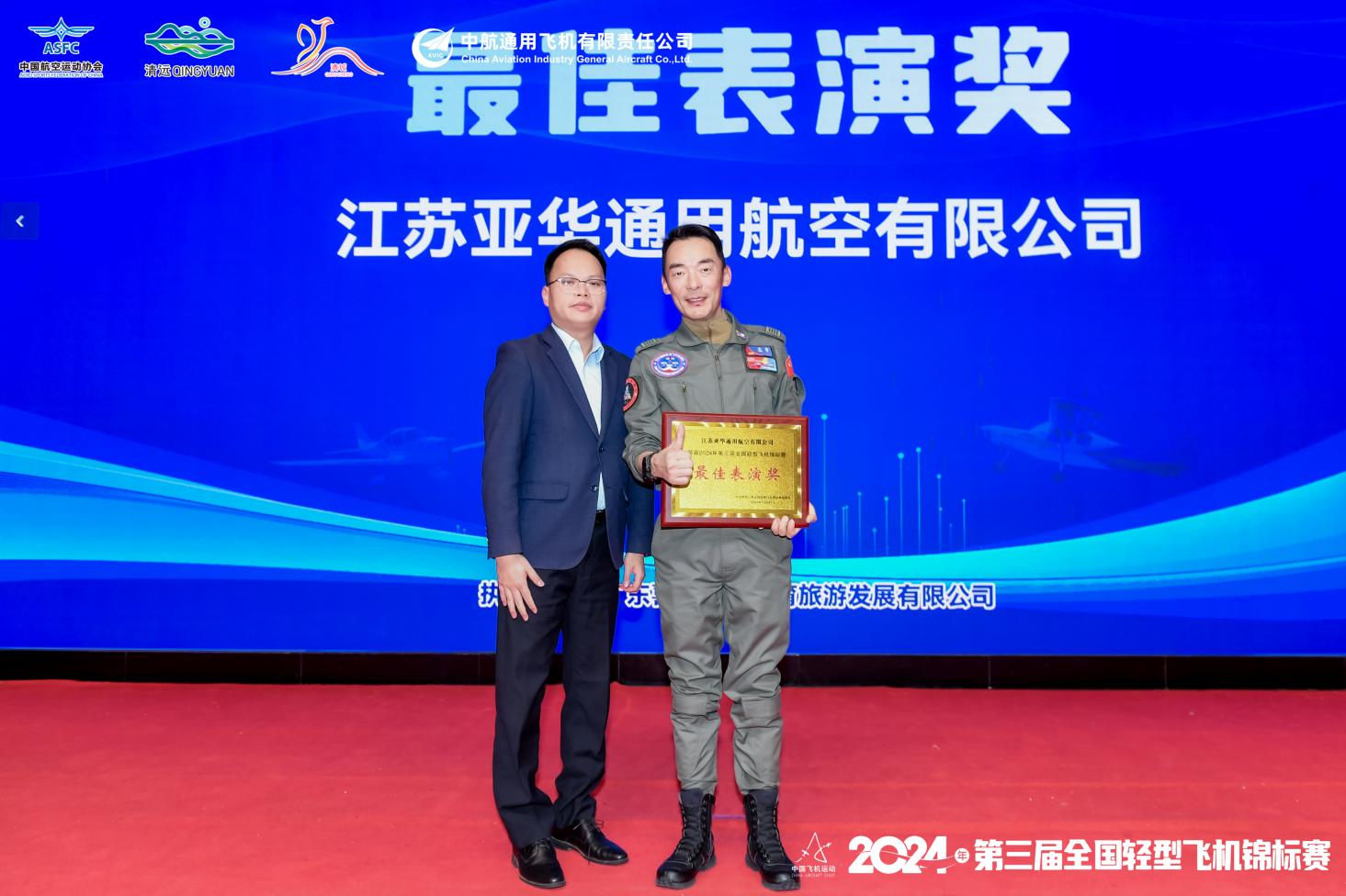 第三届全国轻型飞机锦标赛圆满落幕蓝天盛事谱写航空华章