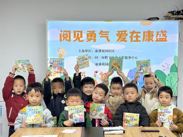 解锁绘本里的勇气社区世界读书日主题活动为儿童成长添力(图3)