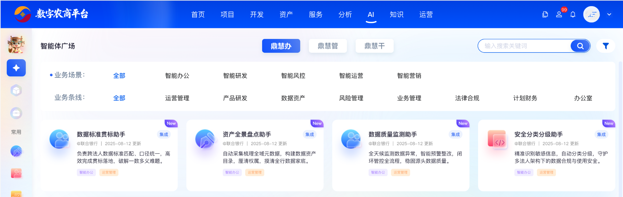 江苏农商联合银行累计落地304项智能应用场景(图2)