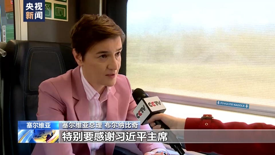 匈塞铁路贝诺段开通一周年 塞总理：感谢中国伙伴让梦想变为现实