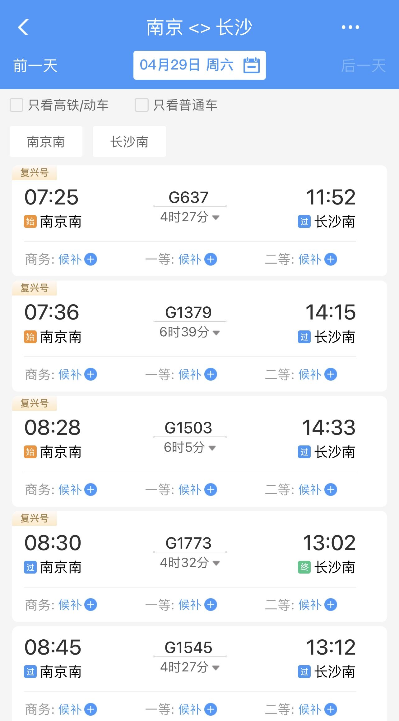 京哈高铁乘车指南(时刻表+票价+购票)- 北京本地宝
