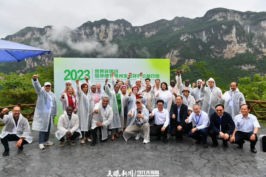 2023世界环境日驻华使节贵州生态环保公益行动在毕节化屋村举行。刘杨 摄.jpg