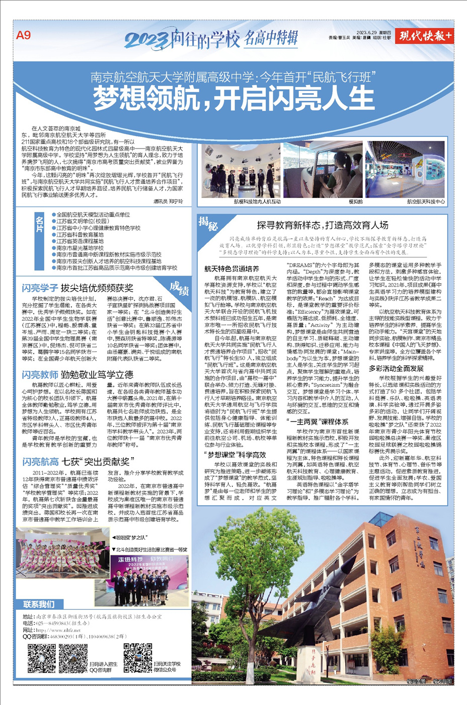 南京航空航天大学附属高级中学_南京航空航天大学怎么样_民航飞行人才贯通培养