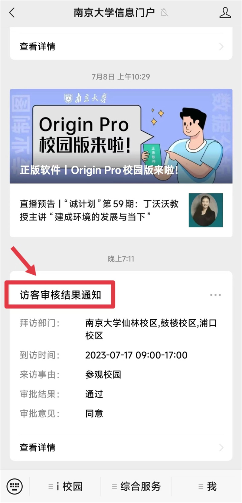 北大暑期校园参观首日探访未来一周即时预约名额已满(图1)