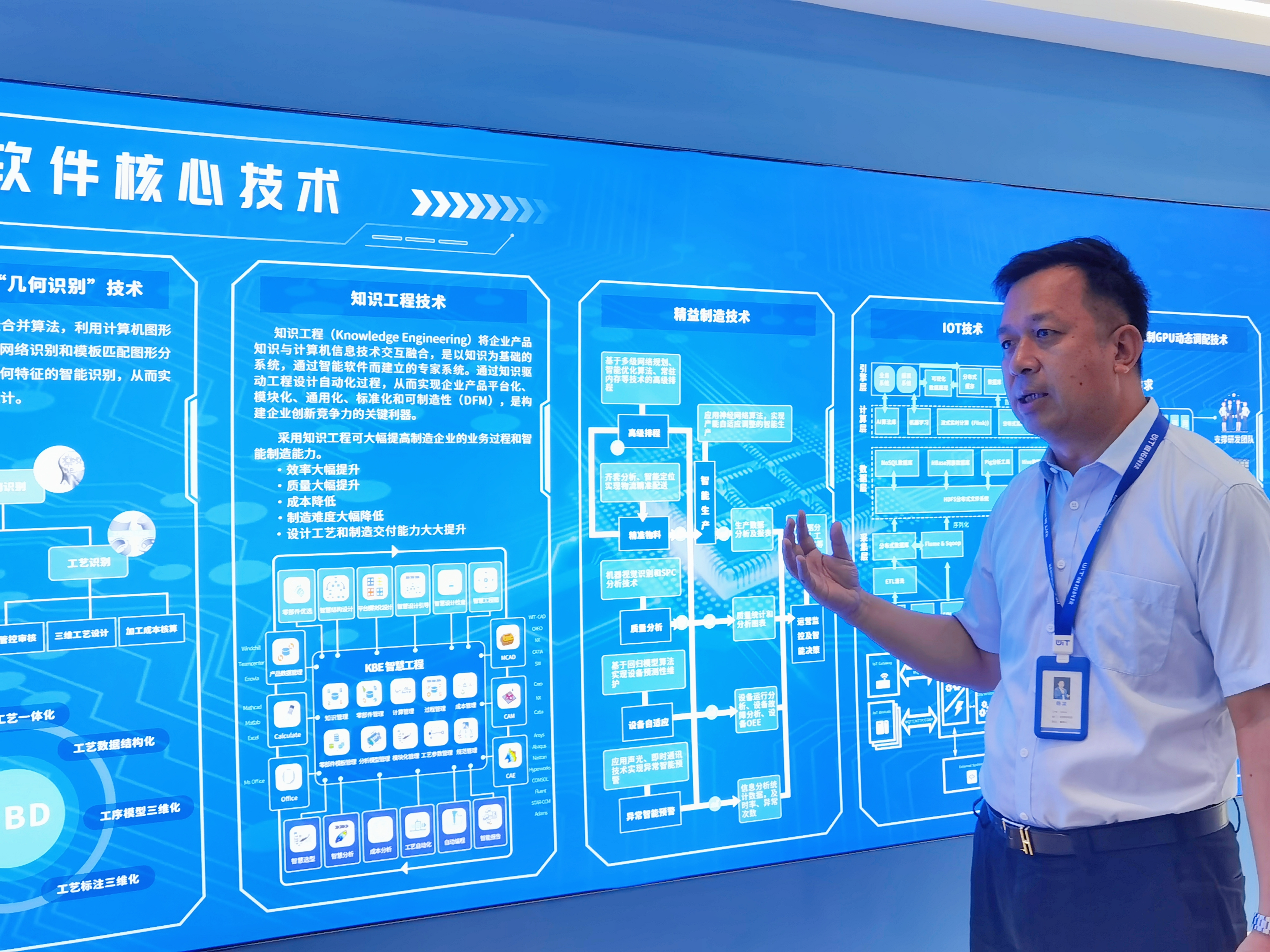 维拓科技董事长杨松贵介绍软件核心技术。