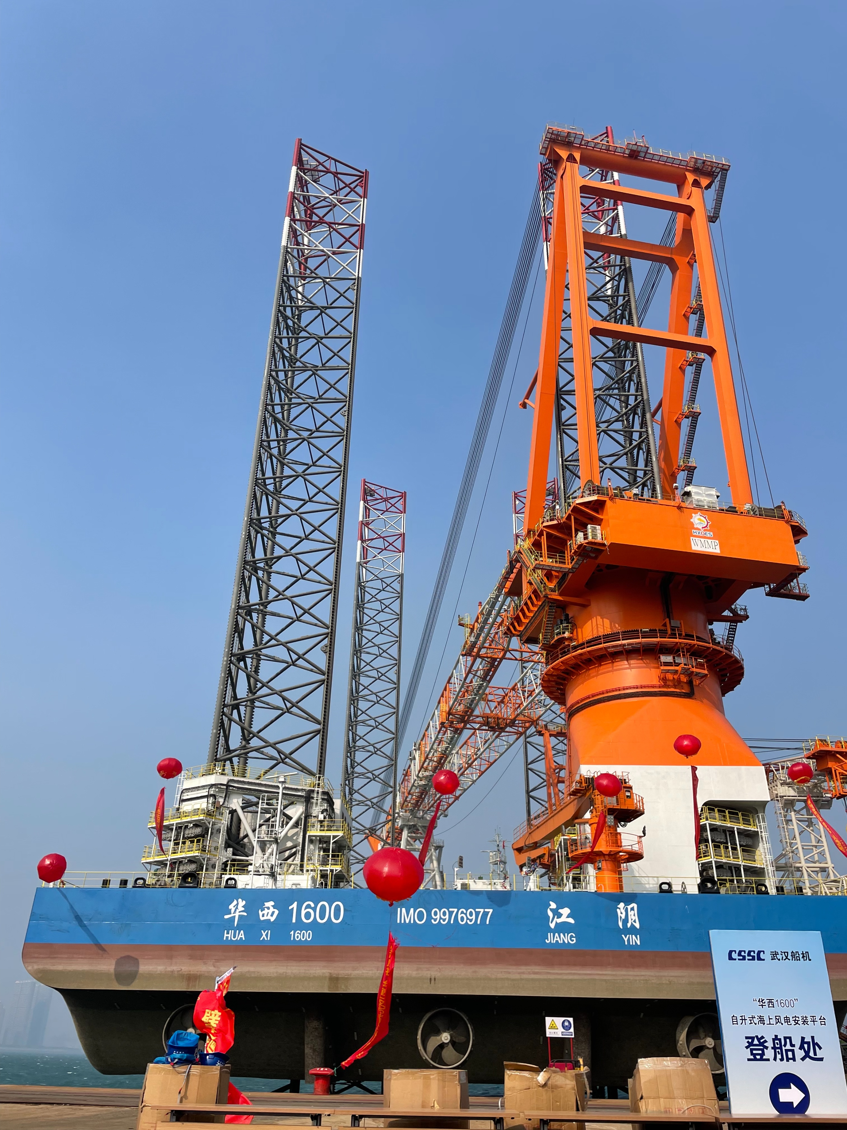 华西1600我国第四代自升式风电安装平台建成交船