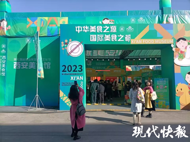 在丝博会陕菜美食文化节感受碳水魅力