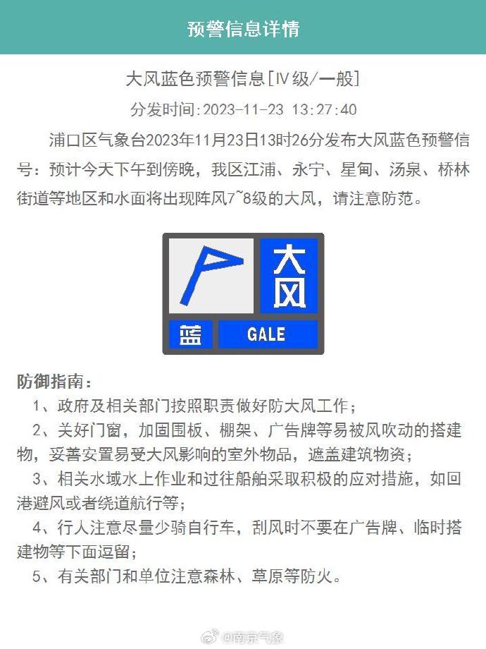 南京市气象台发布大风蓝色预警信号-现代快报网