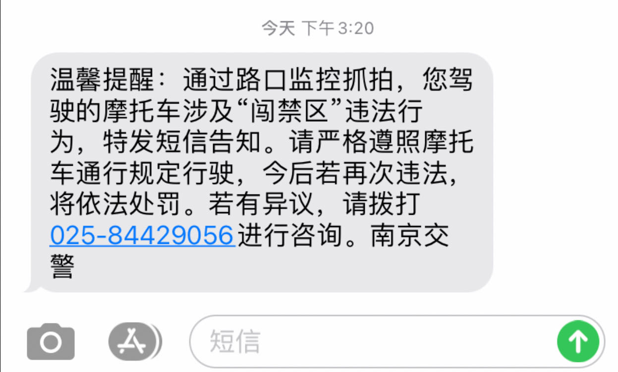 南京收到违停告知短信 南京收到违停告知短信