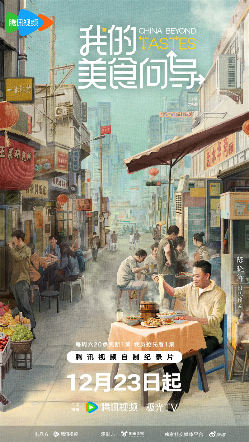 从幕后到荧幕前陈晓卿最新纪录片我的美食向导也很下饭