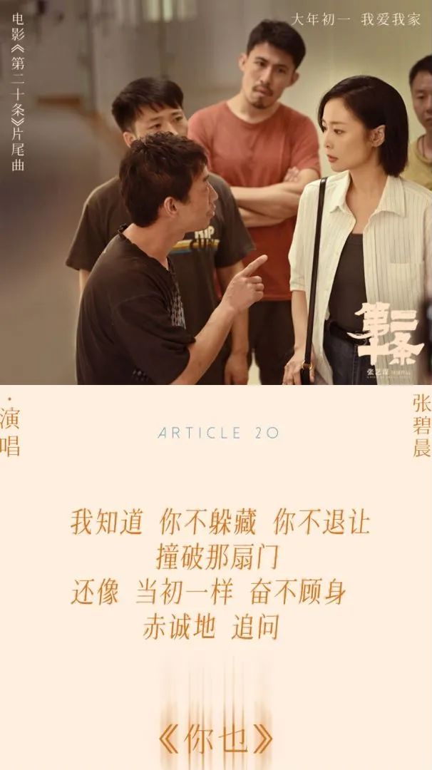 第二十条片尾曲发布剧透信息量有点大