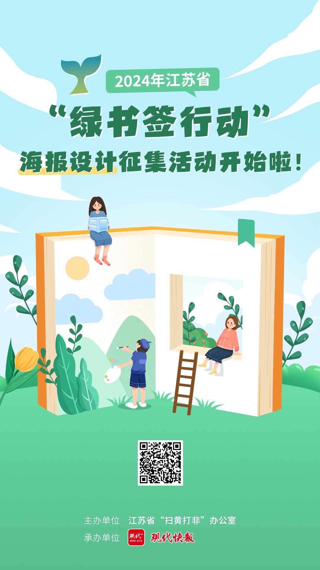 200多件作品已到位江苏省绿书签行动海报设计有奖征集火热进行中
