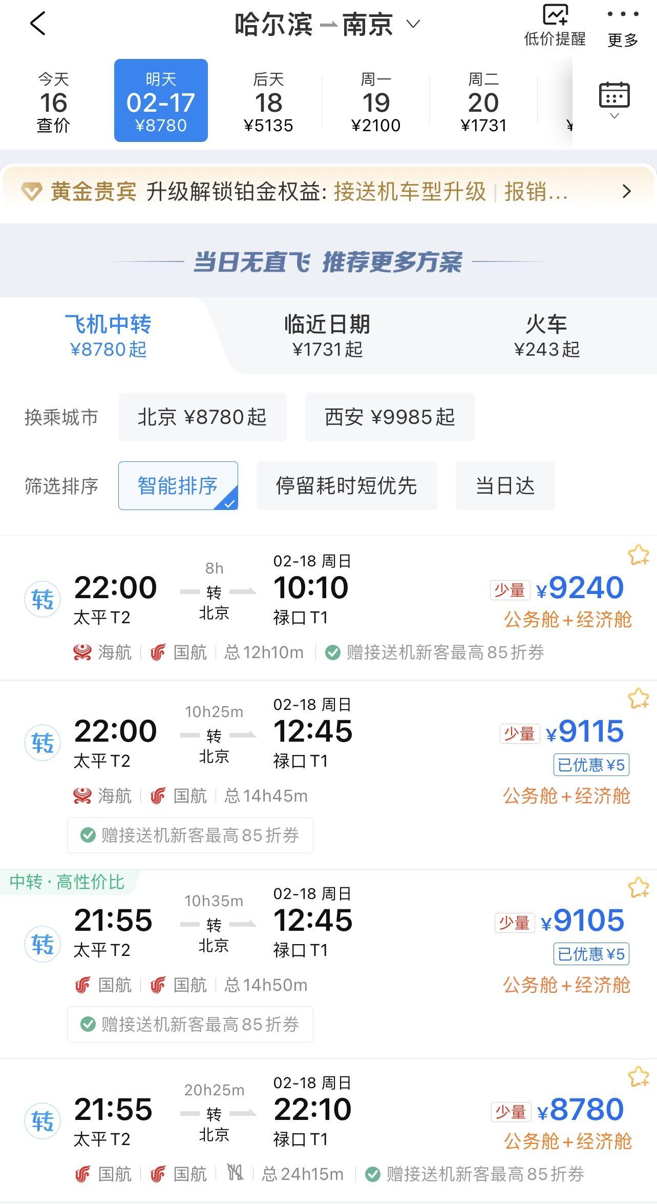 哈尔滨也出现万元返程机票你回来了吗