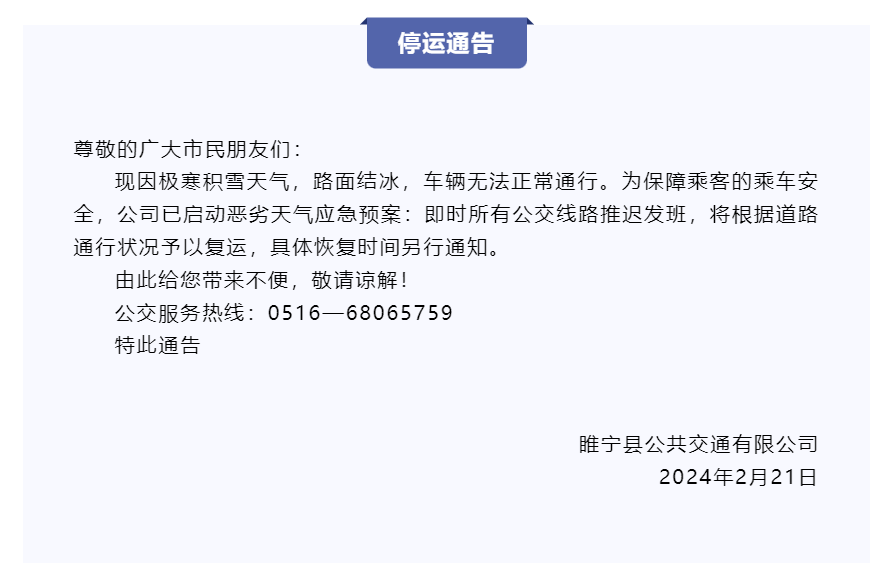 紧急通知徐州多地公交临时停运景区闭园