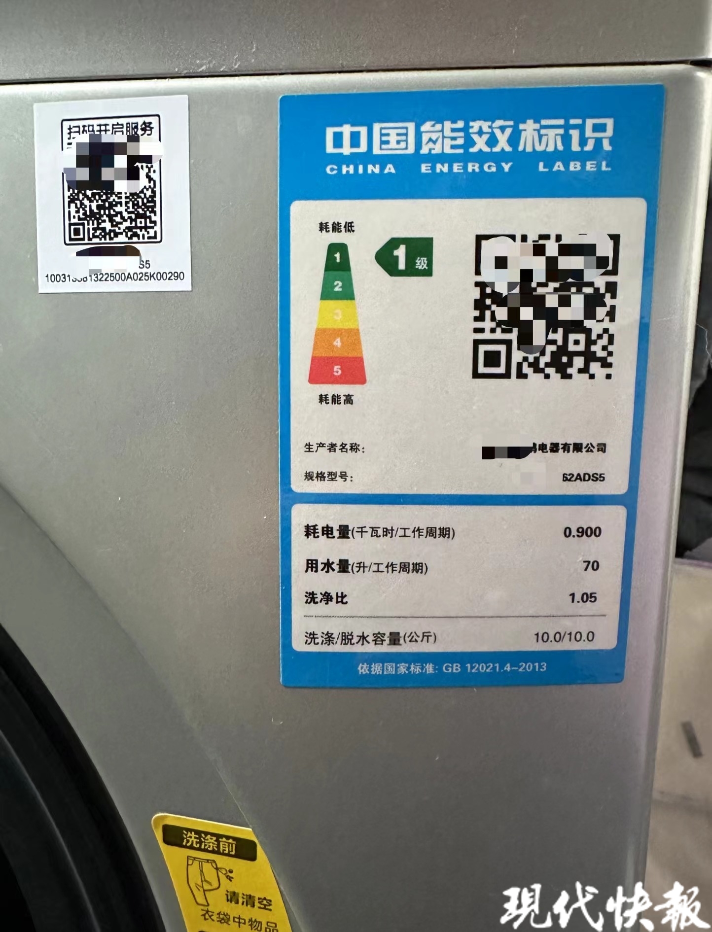 中国能效标识洗衣机图片