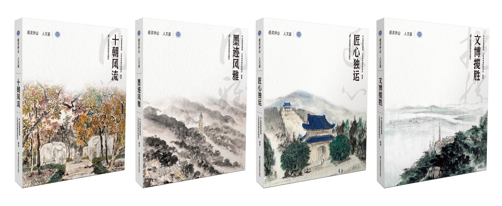 极美钟山说出紫金山最深的秘密