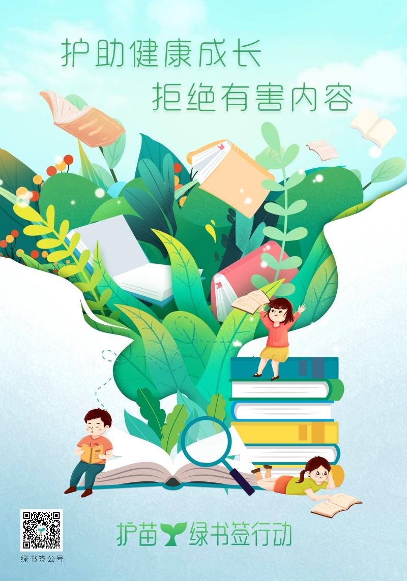 江苏省绿书签行动海报设计征集活动奖项揭晓快来看看花落谁家