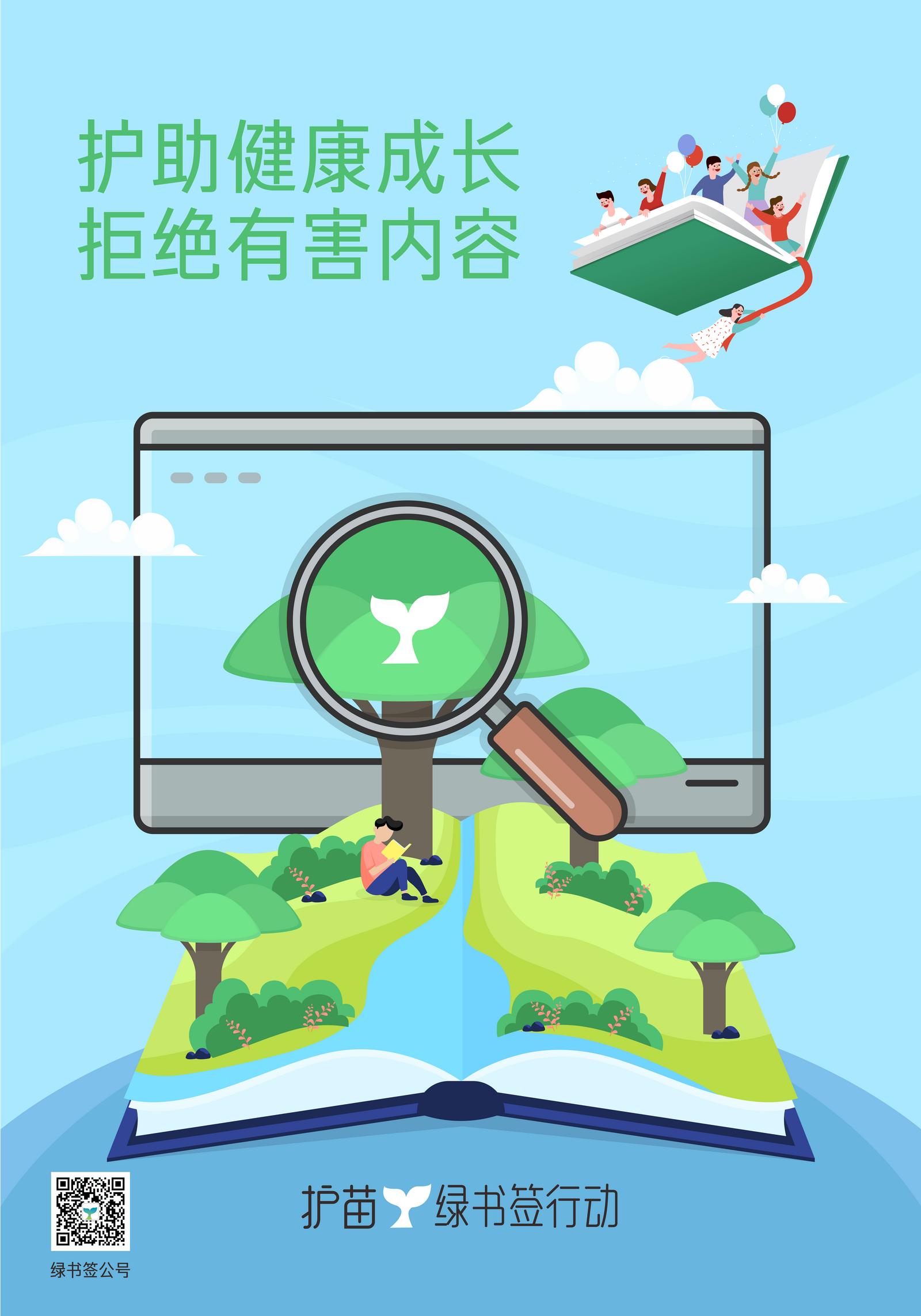 江苏省"绿书签行动"海报设计征集活动奖项揭晓,快来看看"花落谁家"!