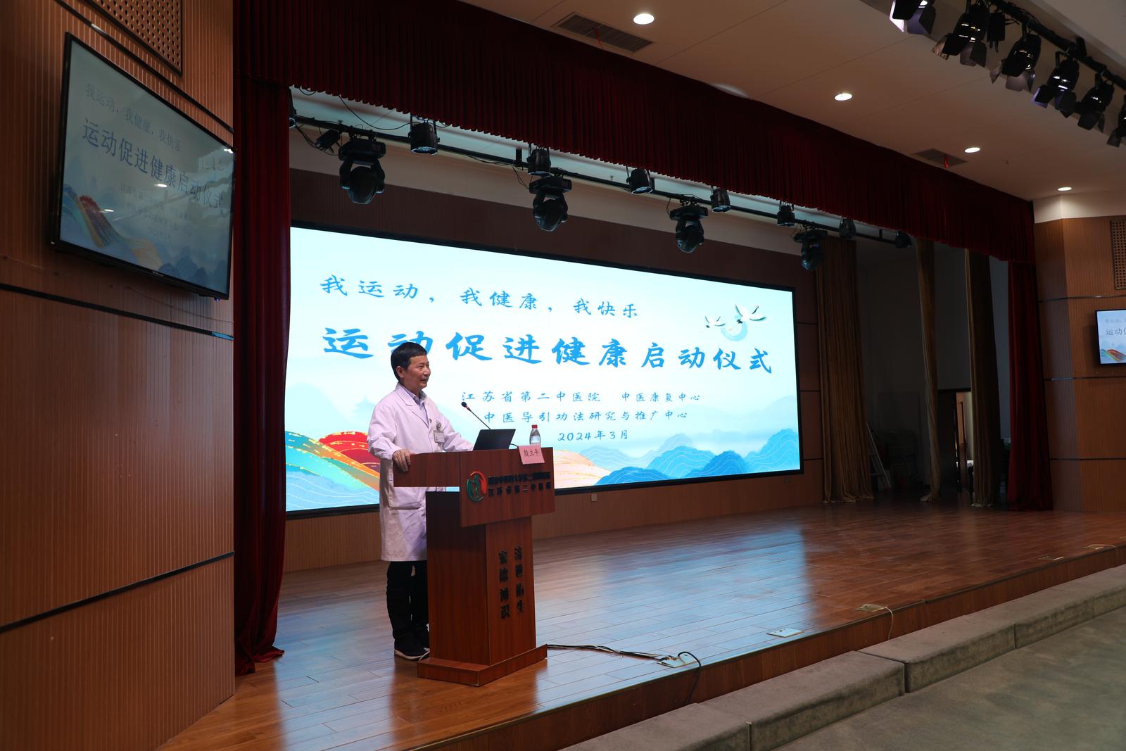 江苏省第二中医院启动运动促进健康项目