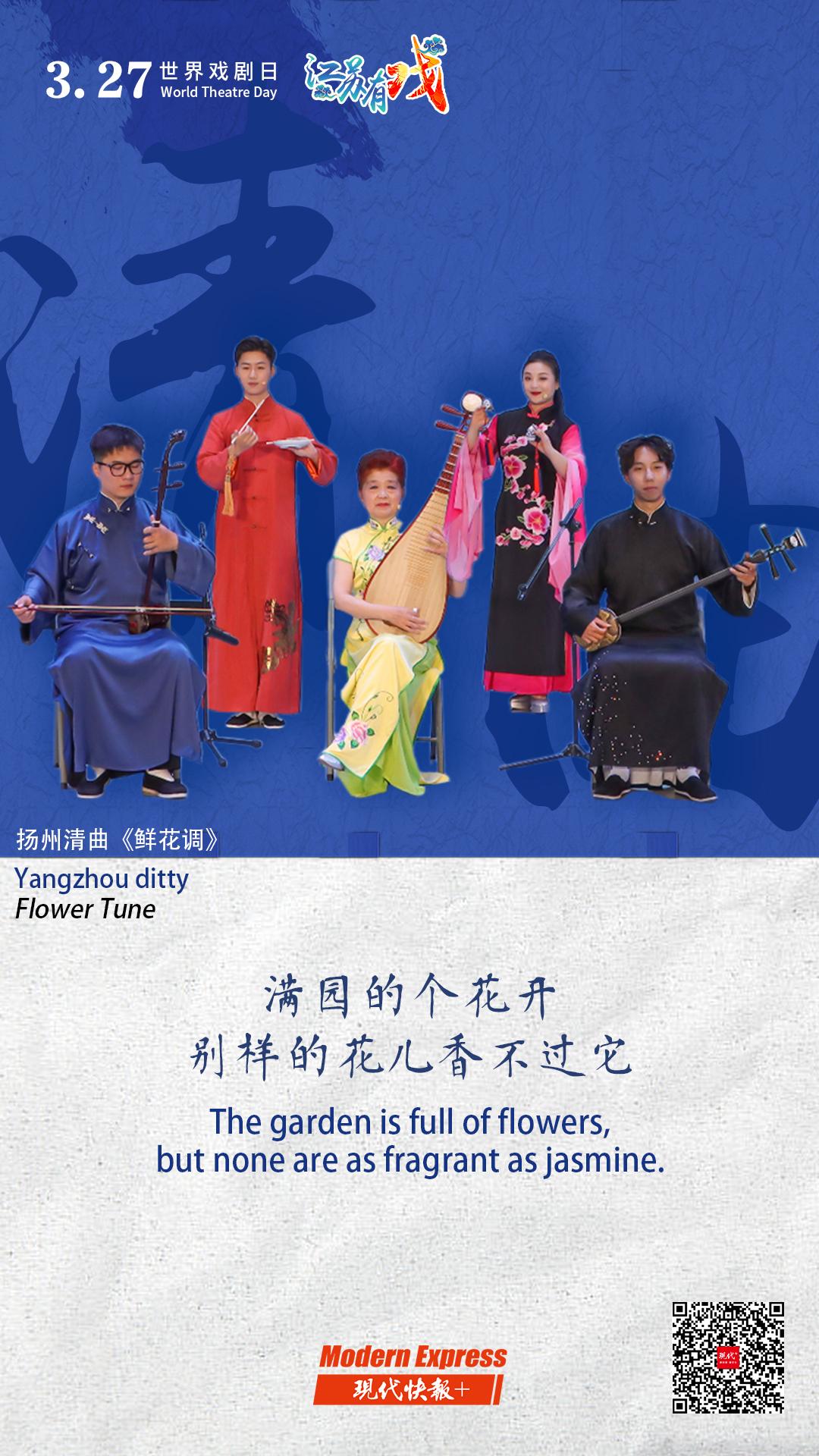 江苏有戏从茉莉花到声声慢扬州清曲有多火