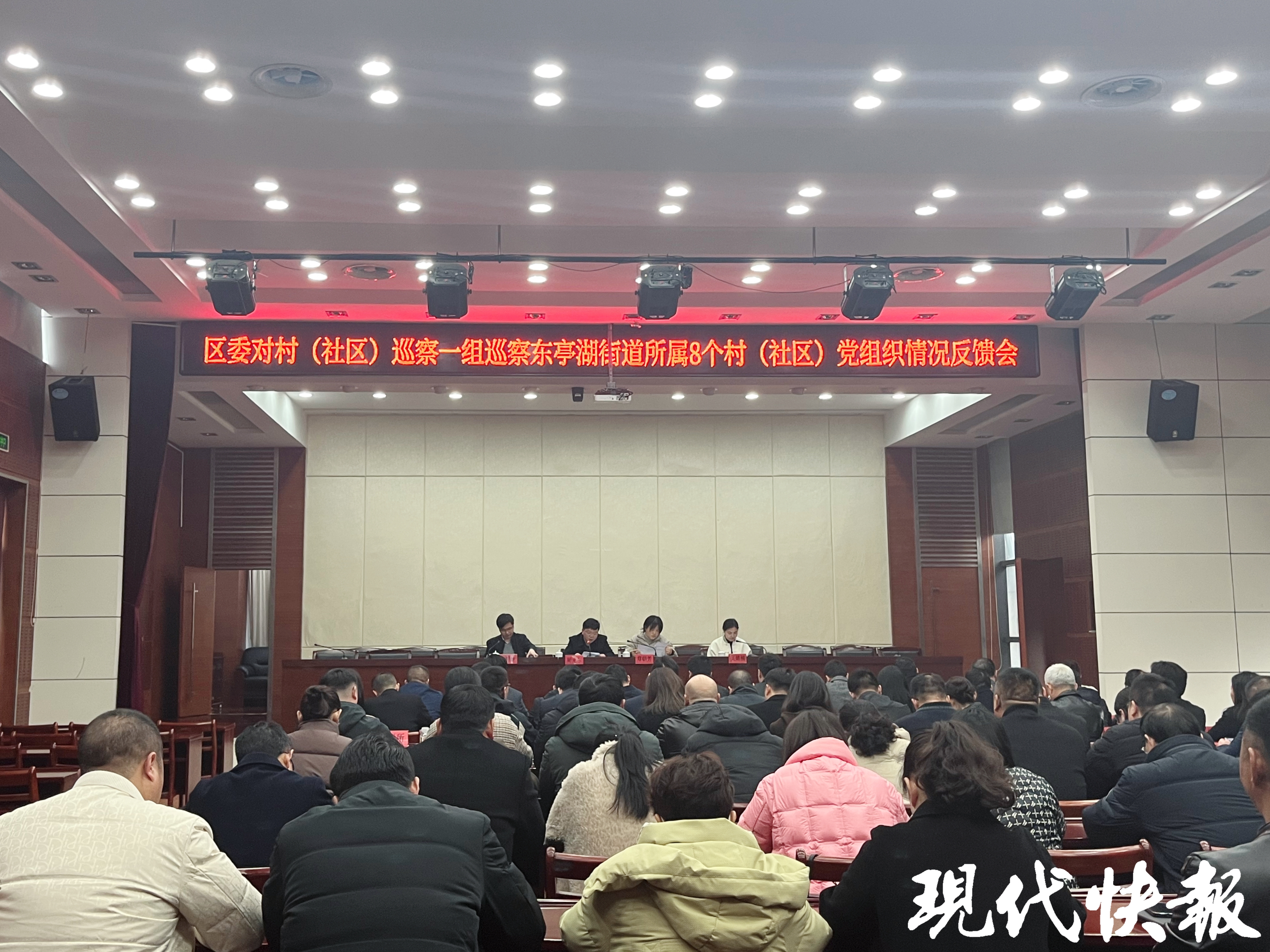 盐城亭湖67巡察反馈会在东亭湖街道召开