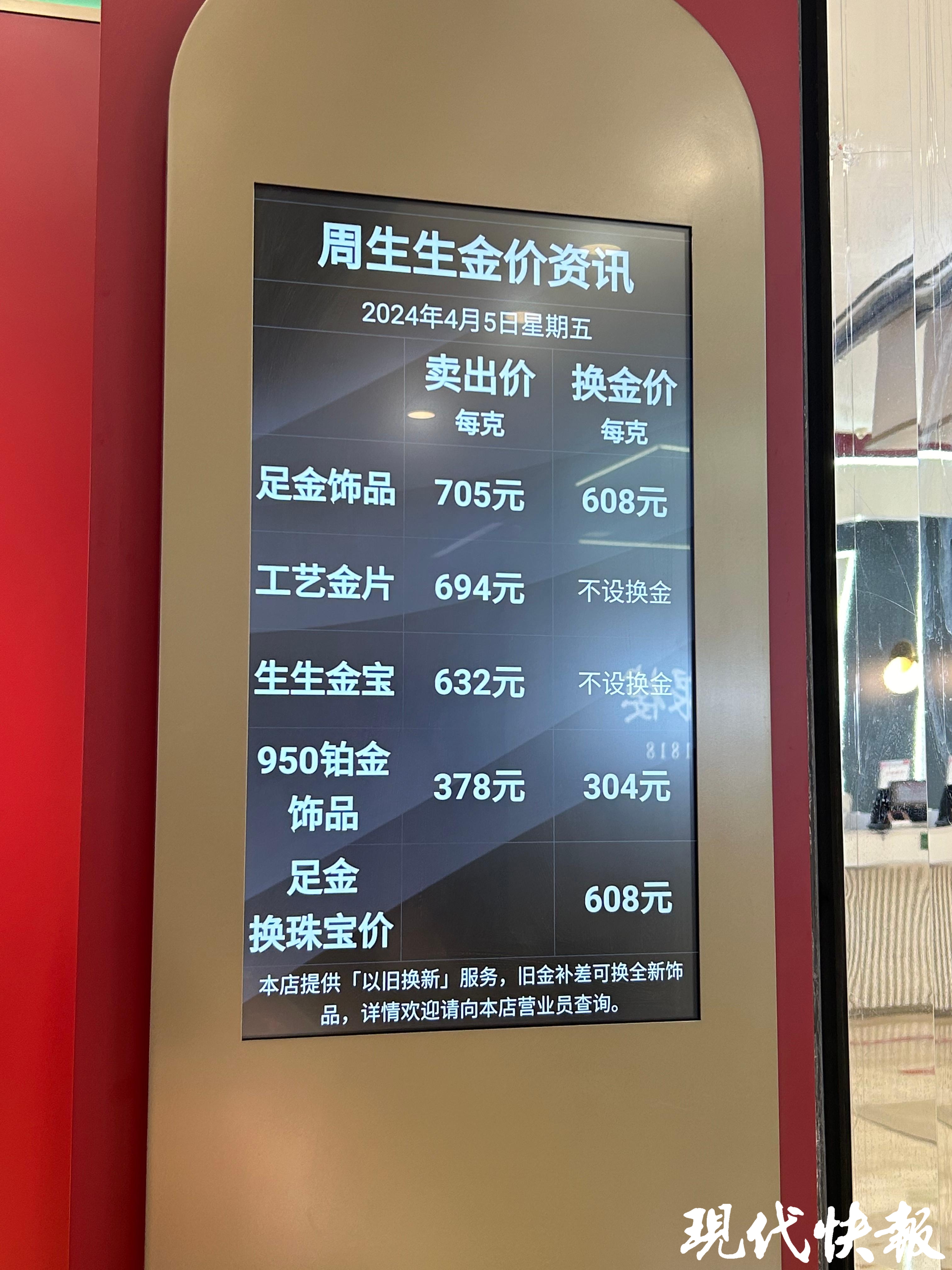 又涨了南京黄金饰品零售价每克破700元(图2)