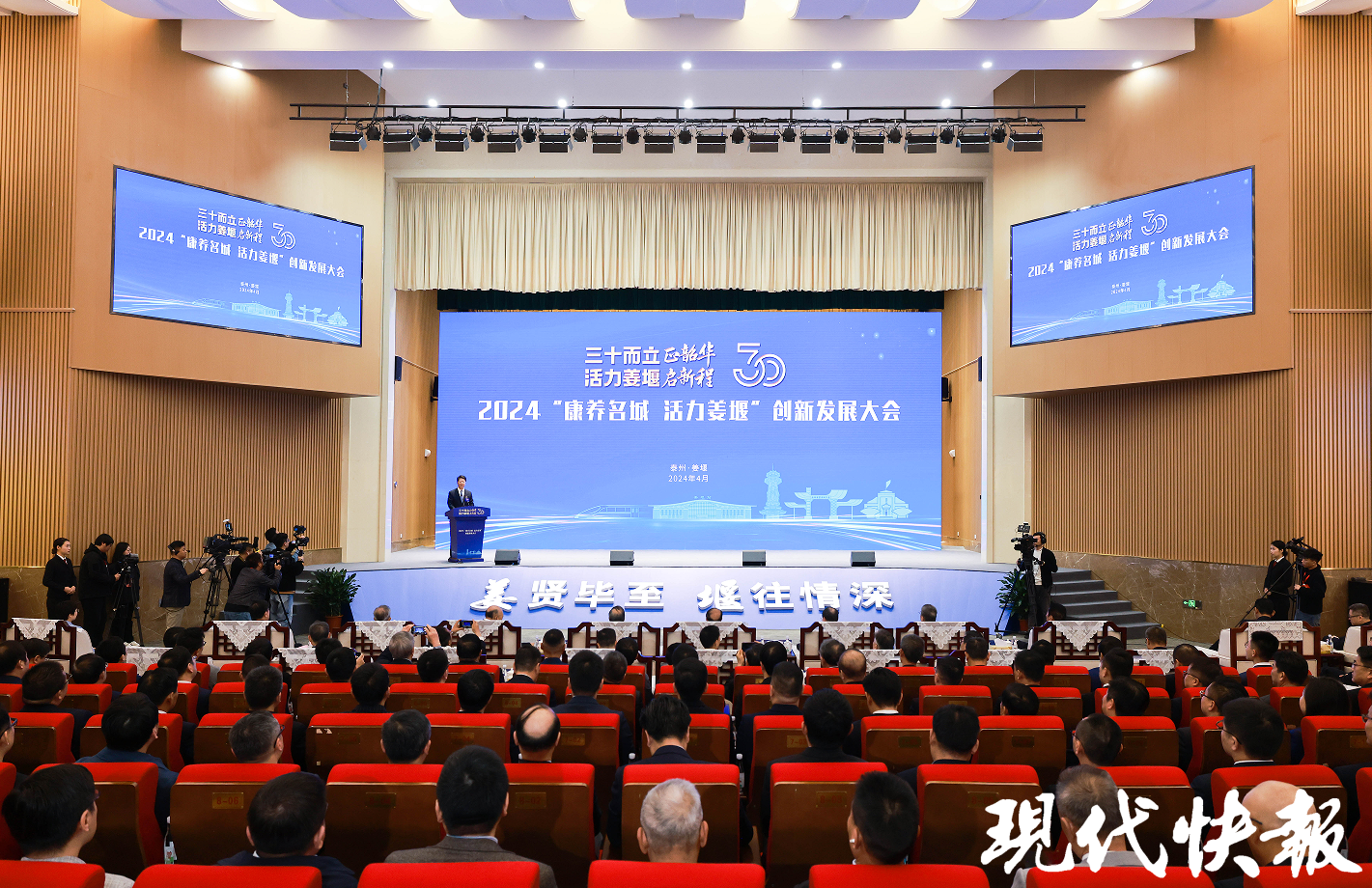 乡贤建言家乡高质量发展泰州姜堰创新发展大会召开