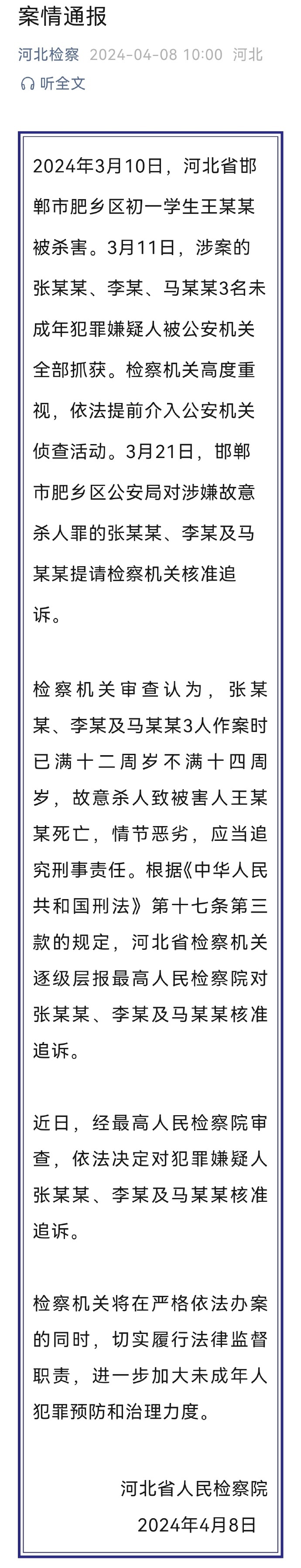 什么是核准追诉警察大v江宁婆婆在线普法