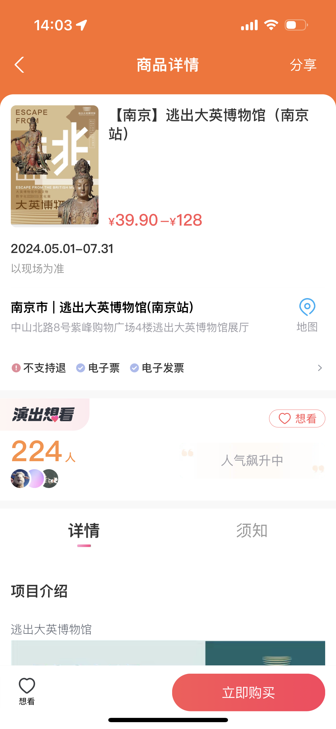 kaiyun体育全站入口文物展蹭短剧《逃出大英博物馆》热点？律师：涉嫌侵犯著作权(图2)