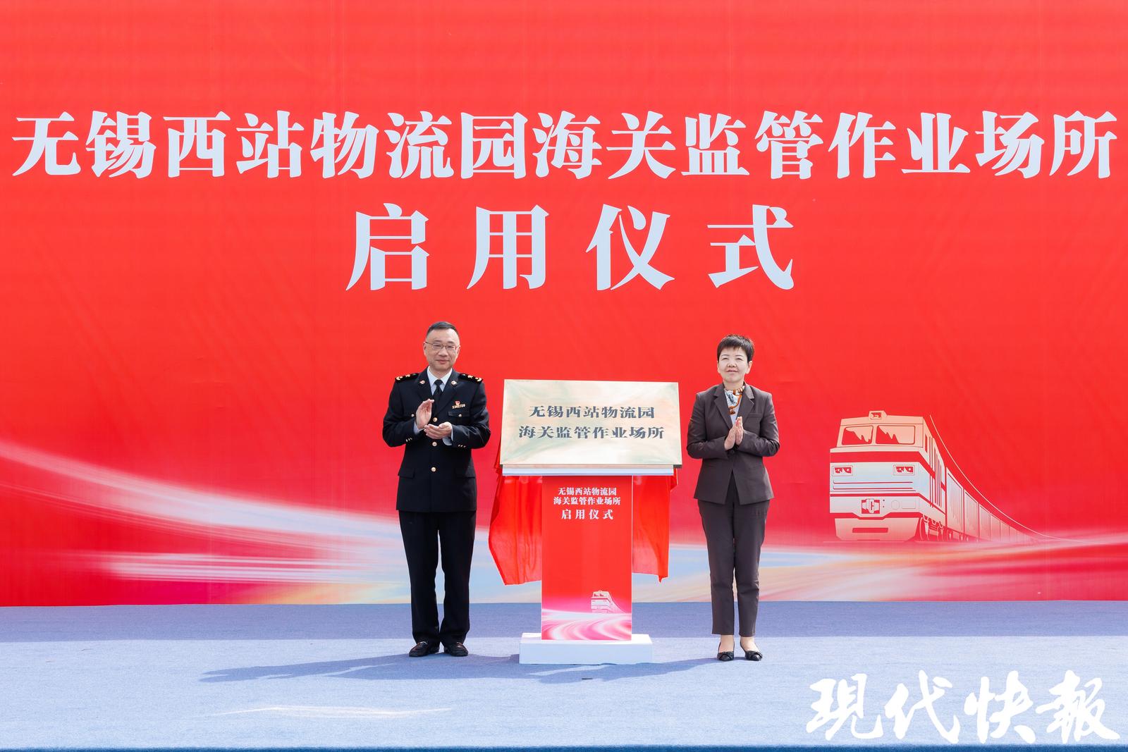 对外开放再添动能!无锡西站物流园海关监管作业场所启用-现代快报网