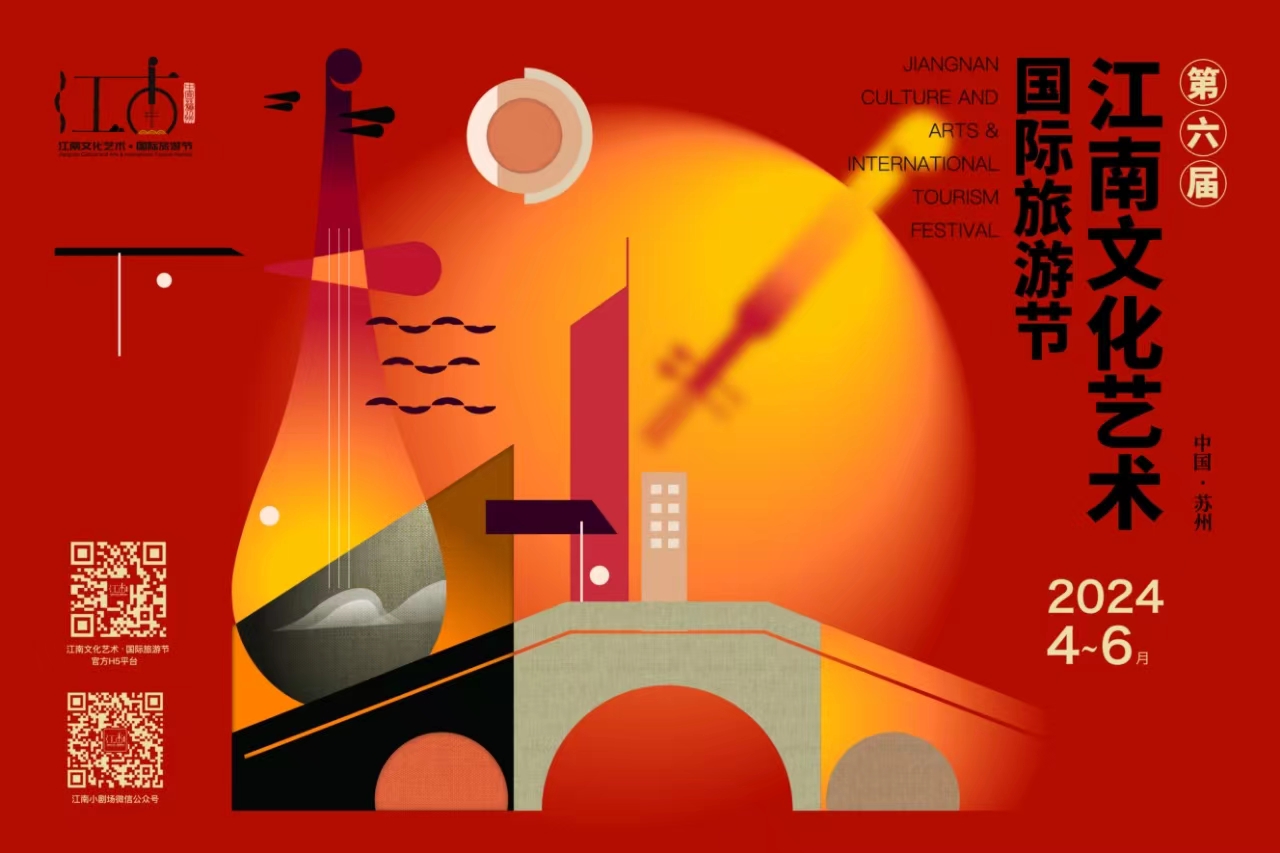 第六届江南文化艺术国际旅游节4月25日开幕