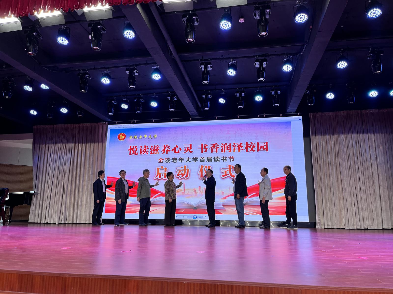 金陵老年大学首届读书节活动启动