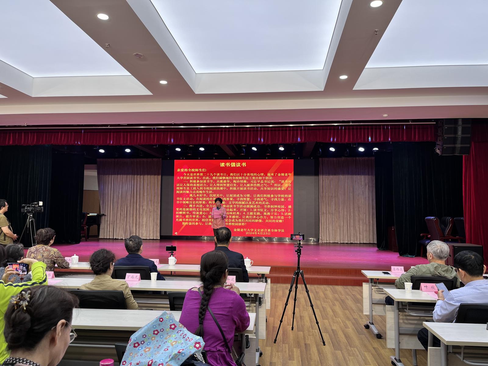 金陵老年大学首届读书节活动启动