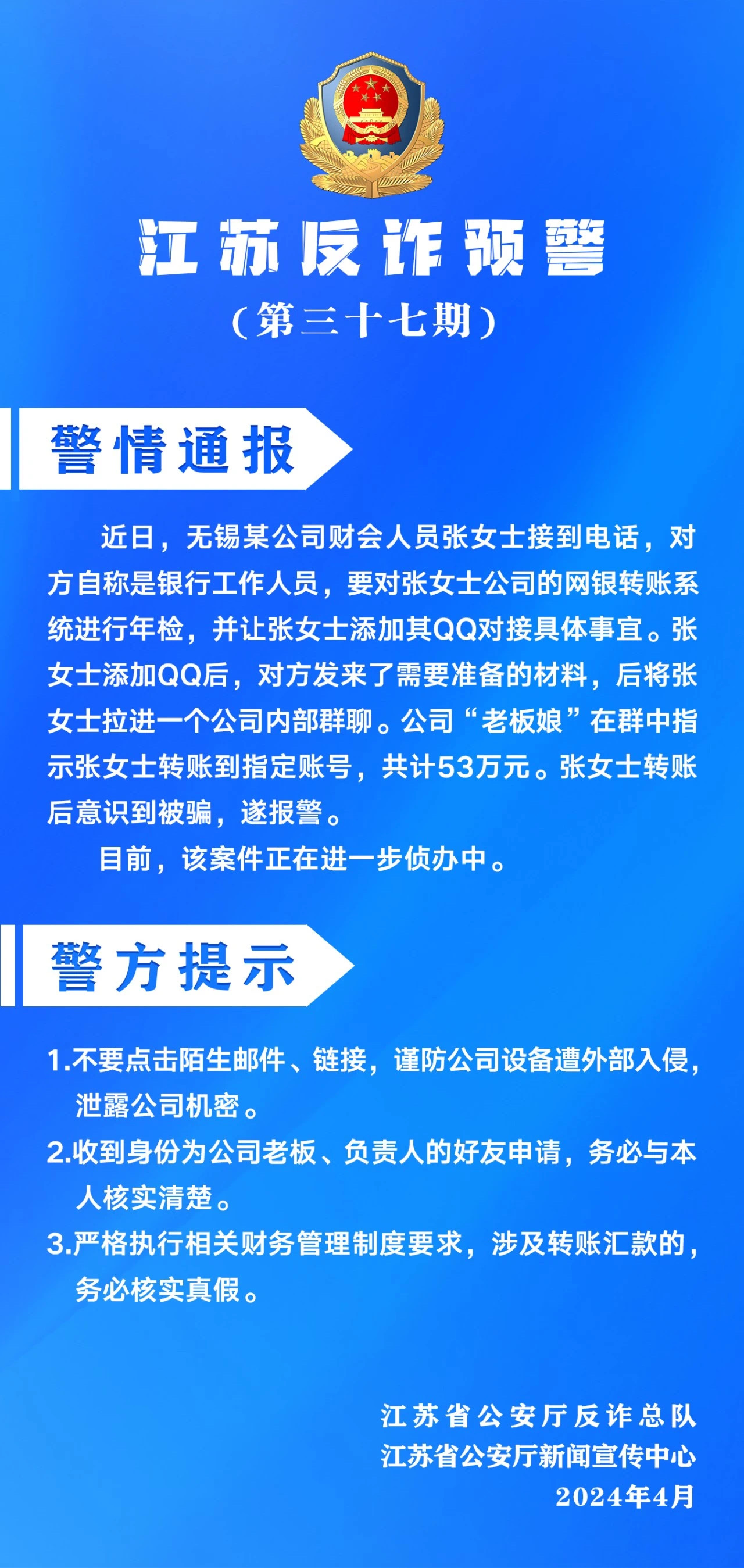 紧急预警!江苏今年已发案70余起