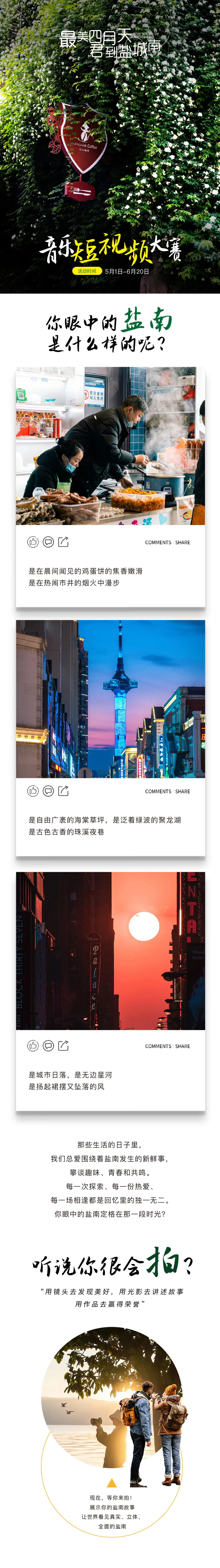 分享与这座城市共生的故事,get√万元大奖