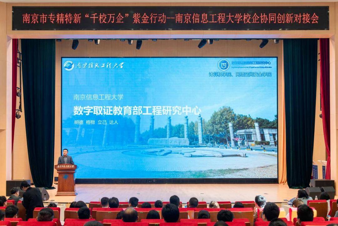 南京市专精特新“千校万企”紫金行动走进南京信息工程大学。南京市工信局供图