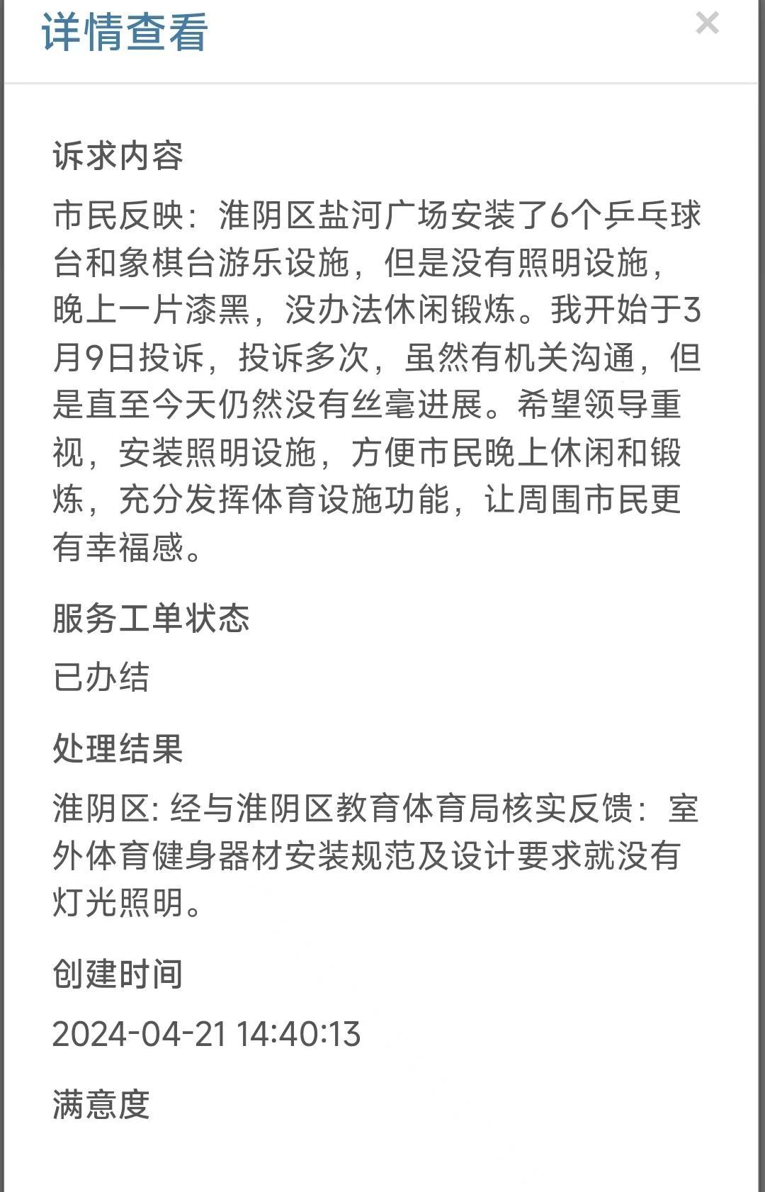 半岛登陆入口快快帮｜室外体育场所没有灯光照明市民只能“摸黑”运动(图2)